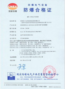 可燃防爆证