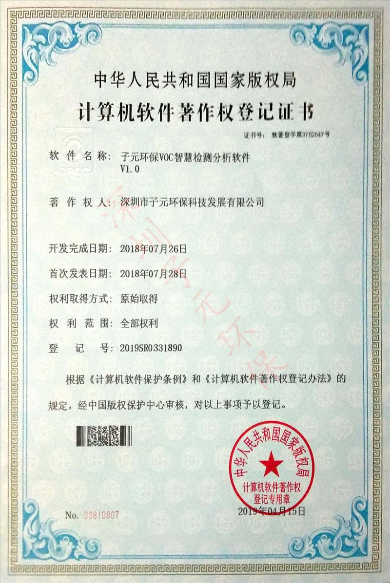 voc智慧检测分析软件