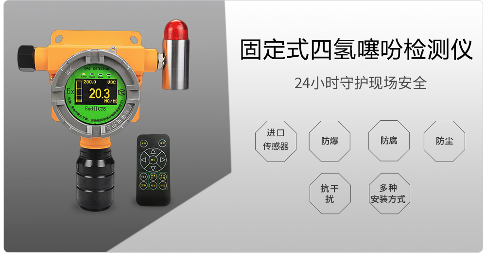 固定式四氫噻吩檢測(cè)儀 800.jpg